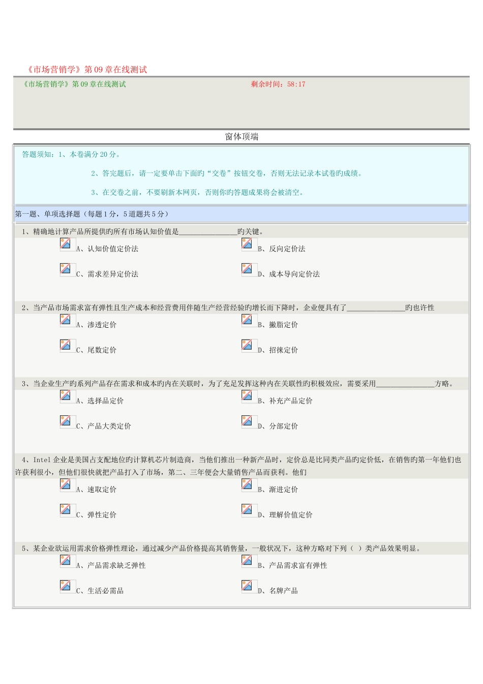 2025年市场营销学在线测试_第1页