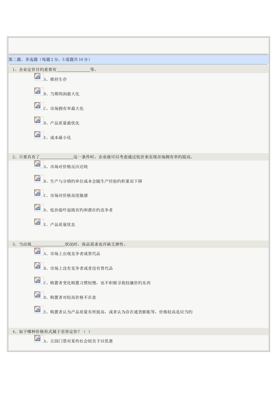 2025年市场营销学在线测试_第2页