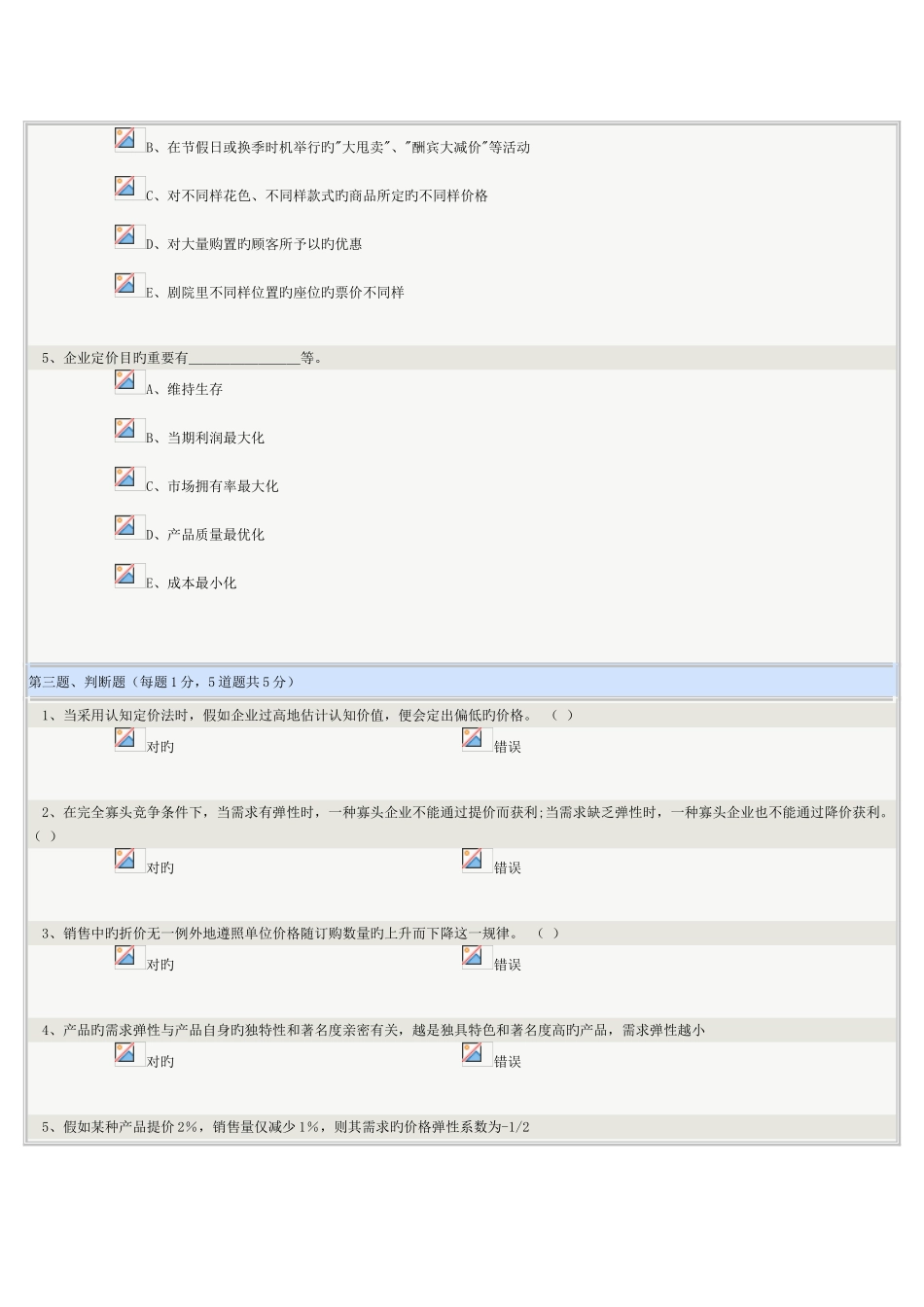 2025年市场营销学在线测试_第3页