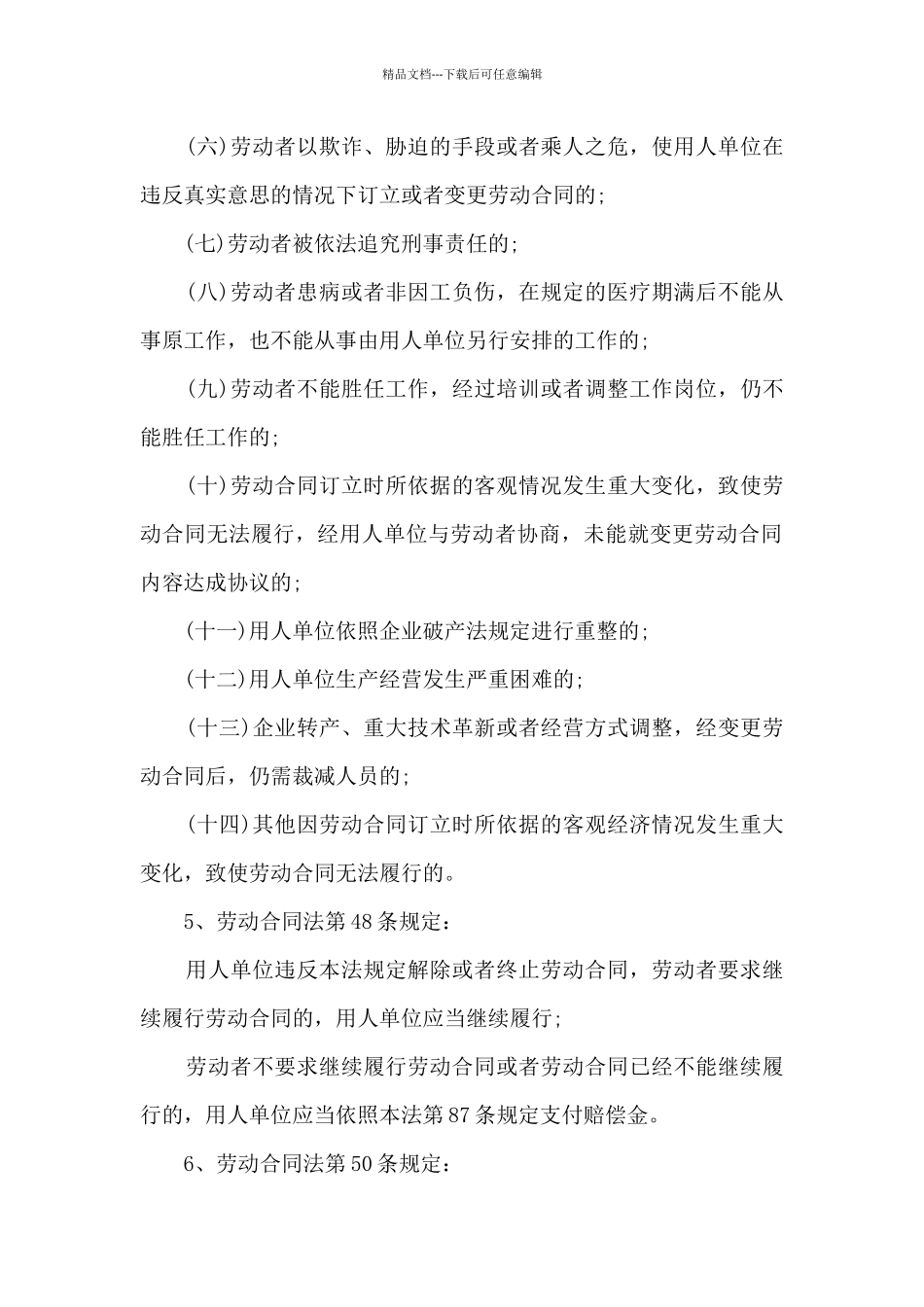 四川公司劳动合同范文5篇_第2页