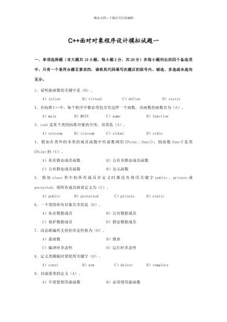 四川大学C++面向对象程序设计模拟试题1