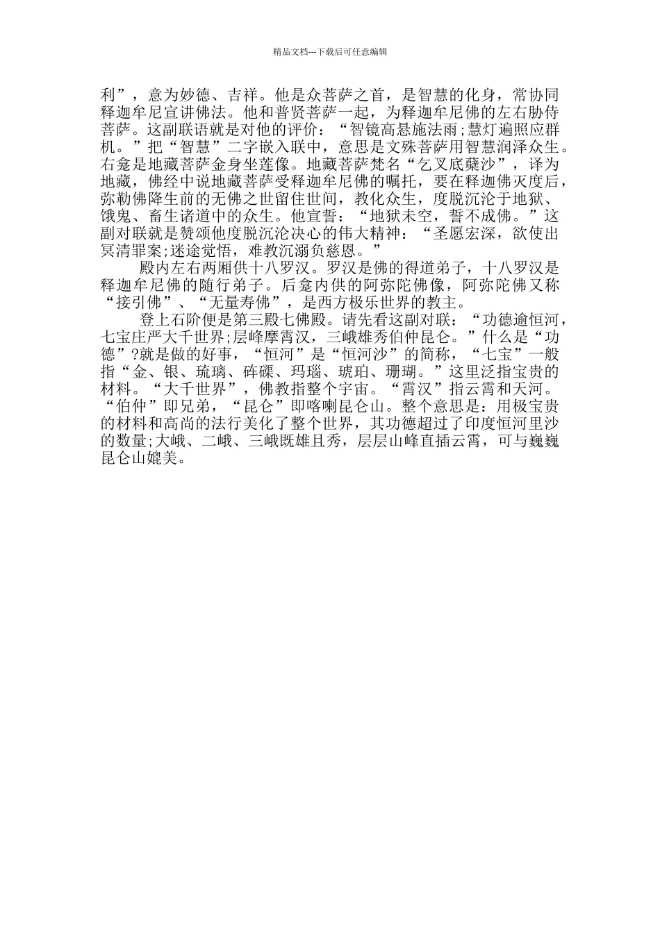四川峨眉山报国寺的导游词_第3页