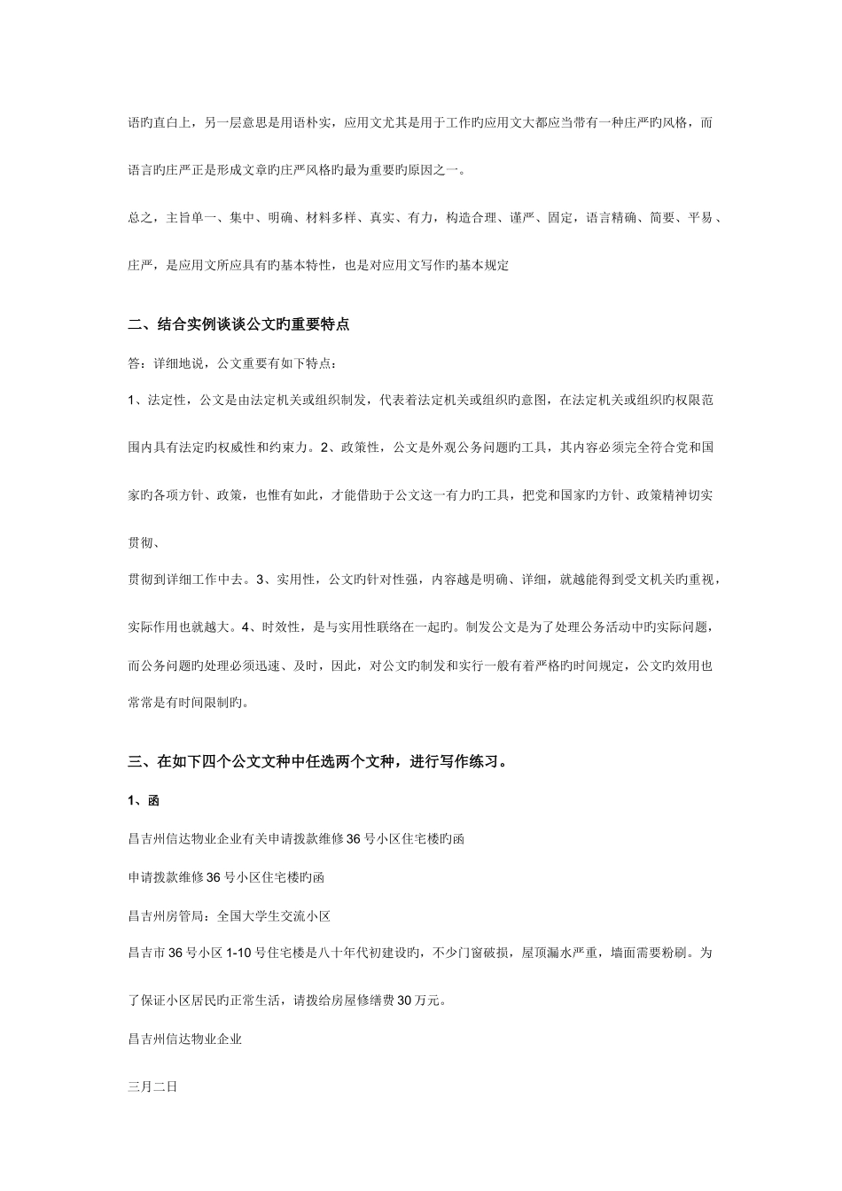 2025年文秘管理与应用写作形成性考核册答案新版_第2页