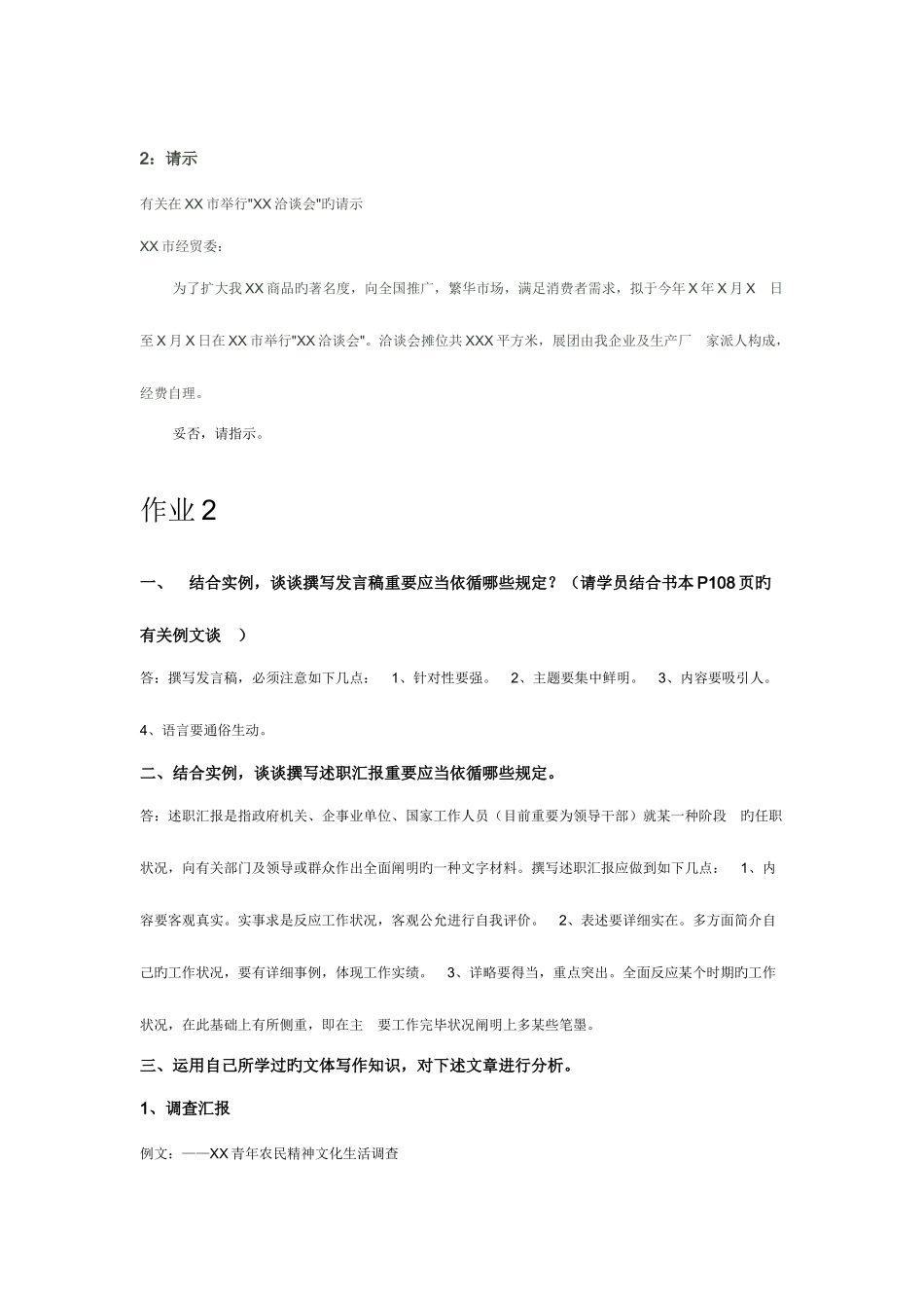 2025年文秘管理与应用写作形成性考核册答案新版_第3页