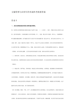 2025年文秘管理与应用写作形成性考核册答案新版