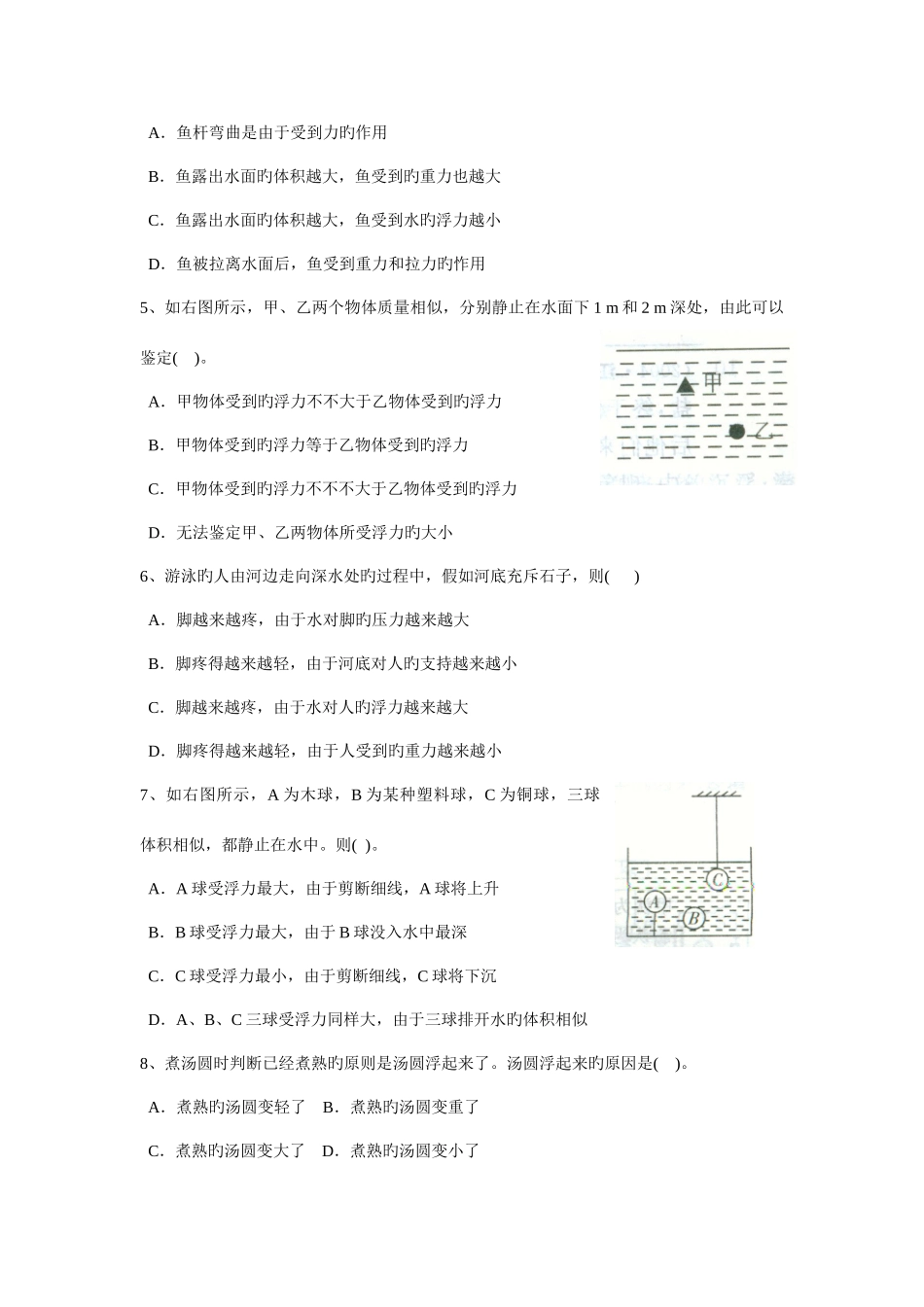 2025年虹桥镇实验中学八年级科学竞赛试题_第2页