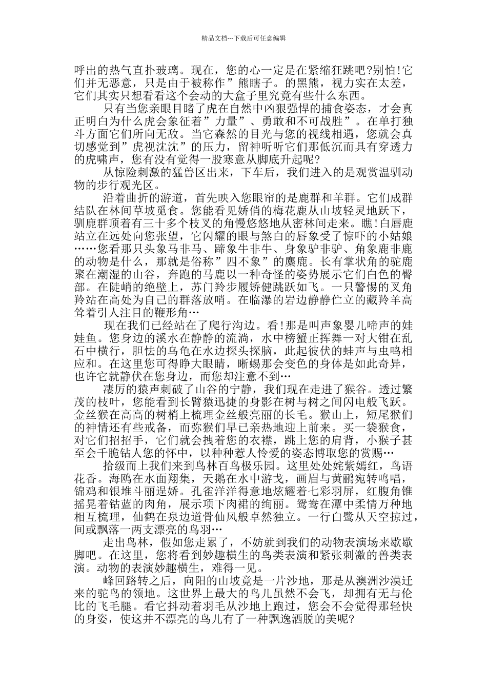 四川旅游景点导游词_第2页