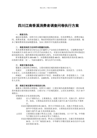 四川消费者调查问卷