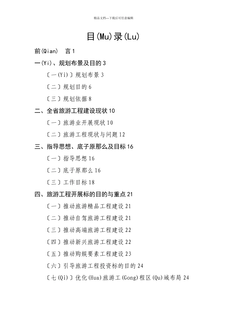 四川旅游项目发展规划(共59页)_第3页
