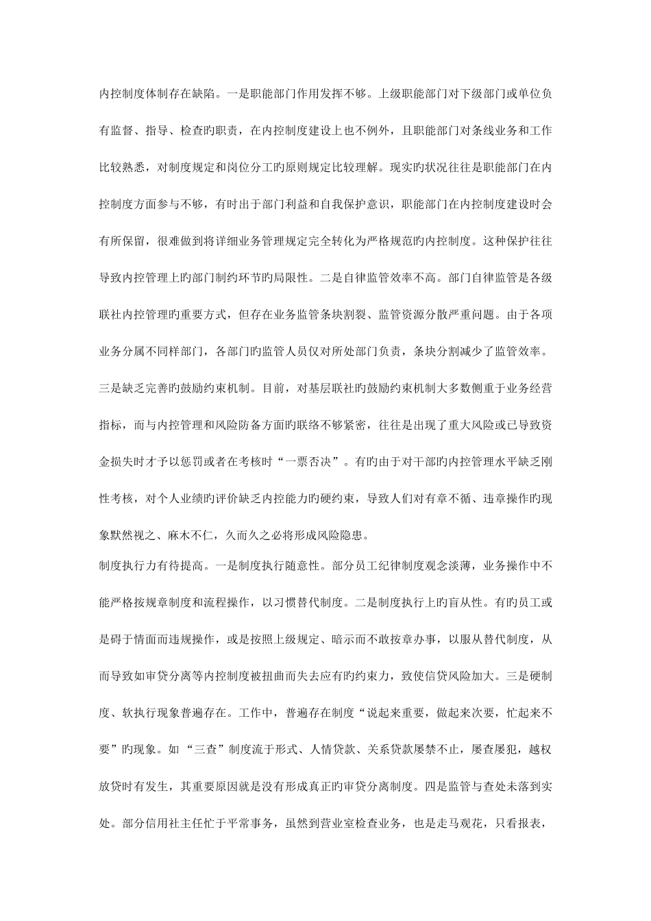 2025年对提高农村信用社内控管理水平的思考_第3页