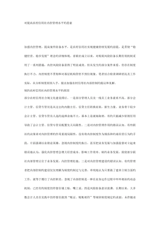 2025年对提高农村信用社内控管理水平的思考