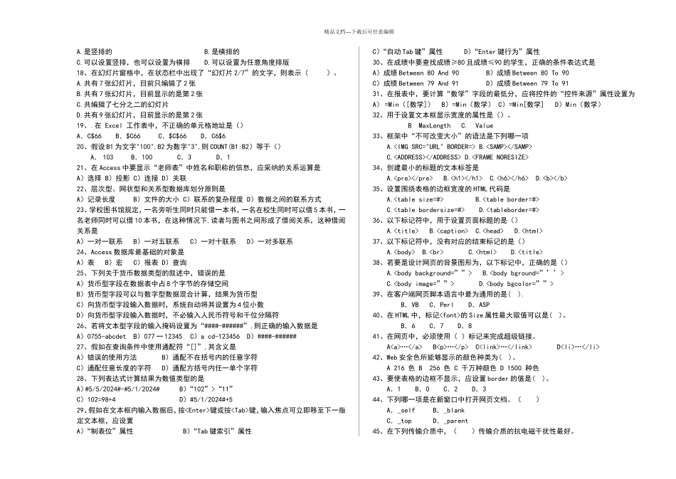四川省对口高职升学考试信息技术一类综合试卷一_第2页