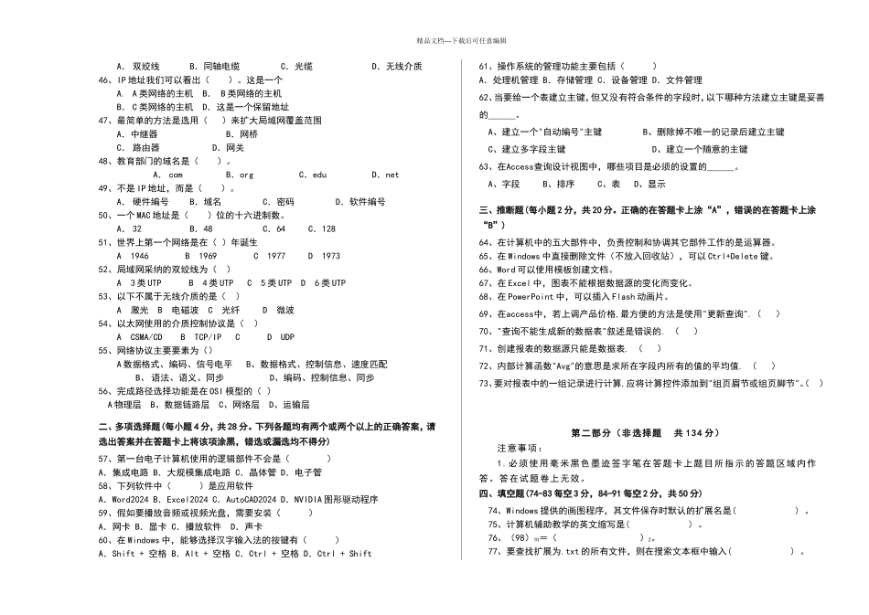 四川省对口高职升学考试信息技术一类综合试卷一_第3页