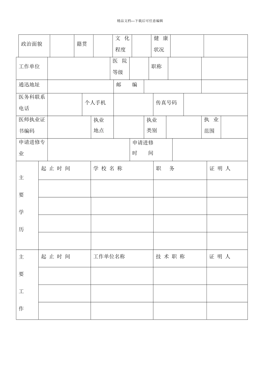 四川省人民医院进修申请表_第2页