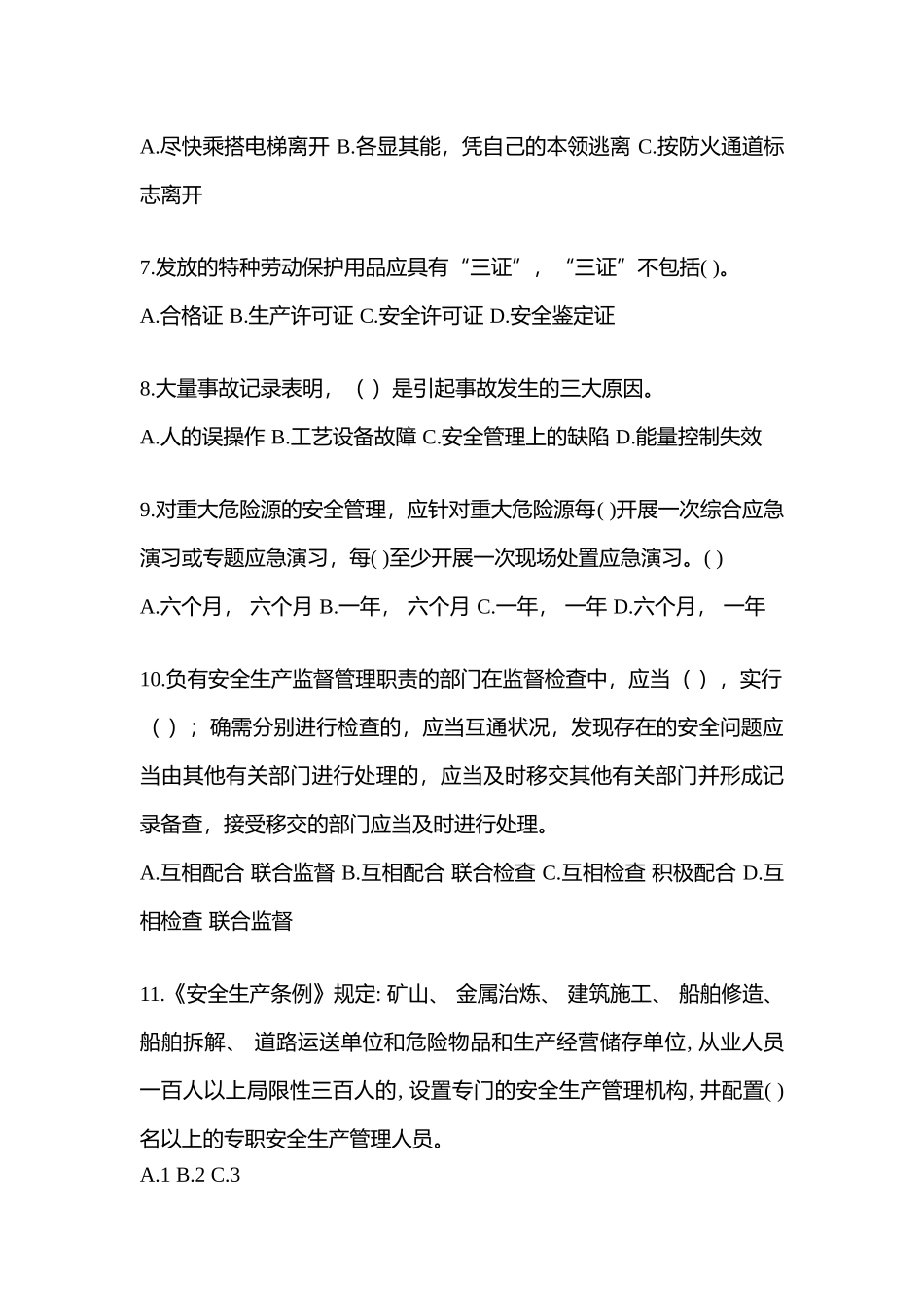 2025年黑龙江省安全生产月知识测试及答案_第2页