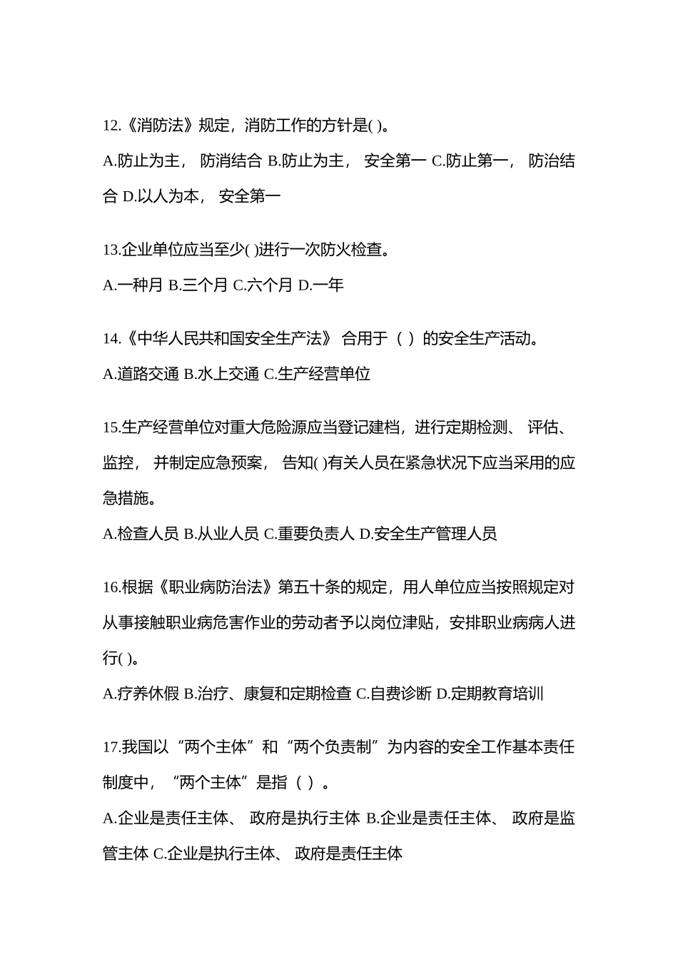 2025年黑龙江省安全生产月知识测试及答案_第3页
