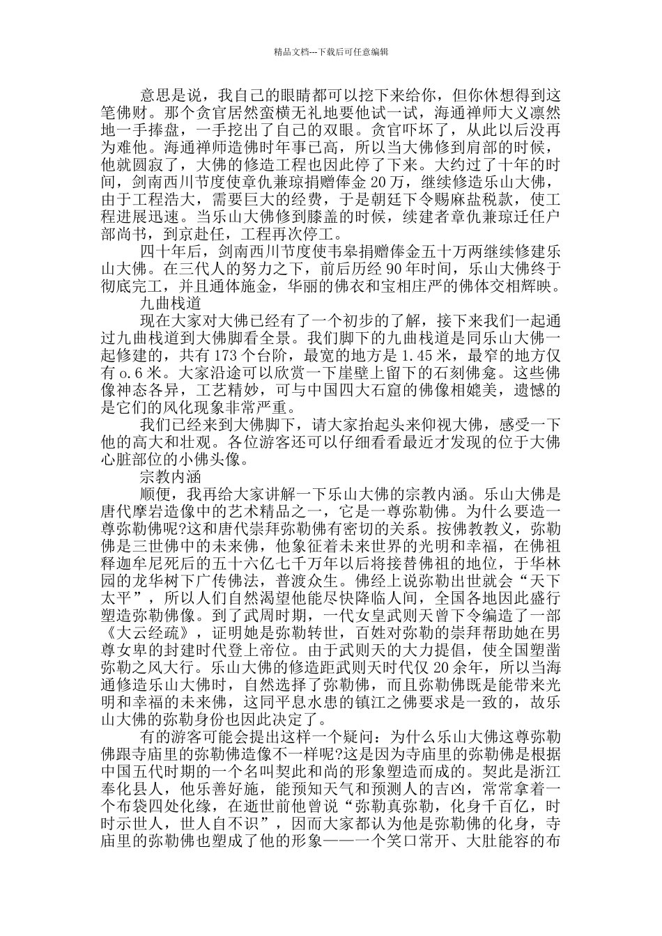 四川的乐山大佛导游词_第2页