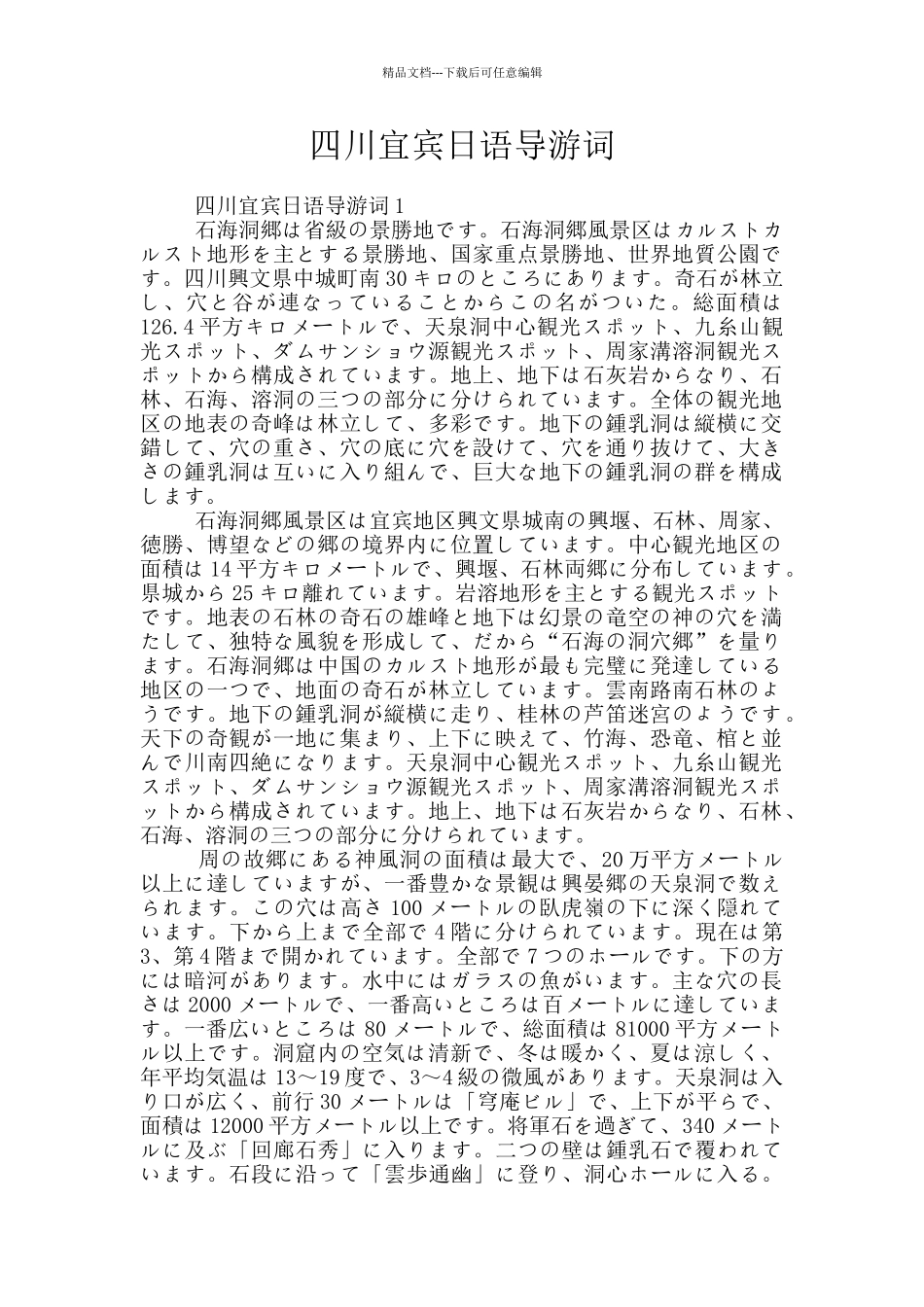 四川宜宾日语导游词_第1页