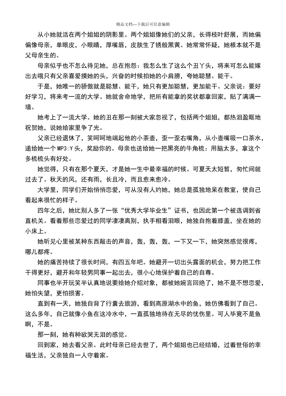 四川省成都市2024届高三第二次诊断性检测语文试卷_第3页