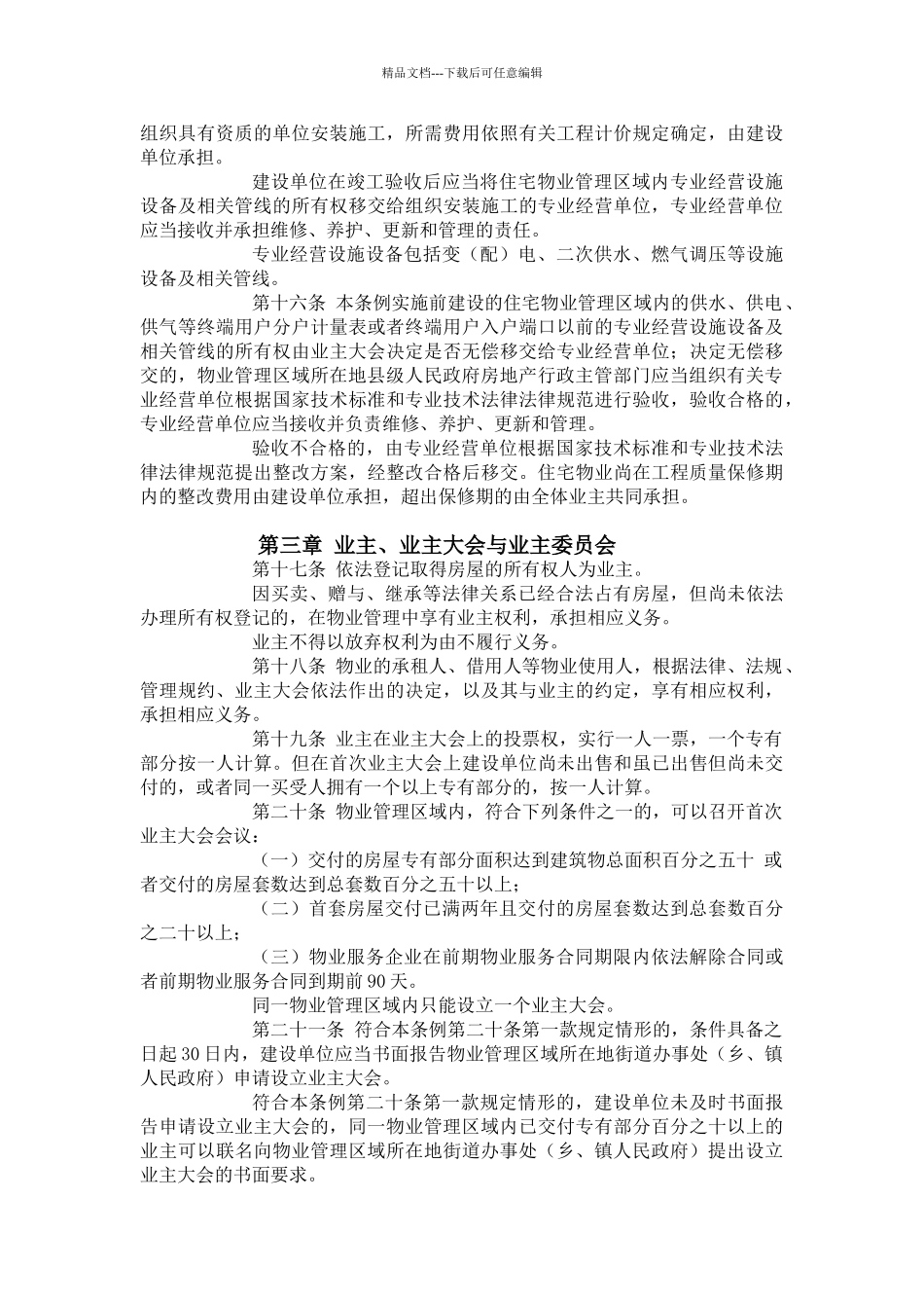 四川省物业管理条例_第3页