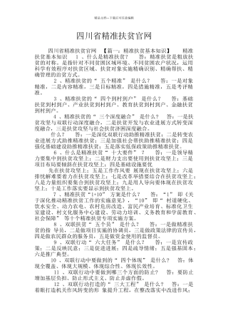 四川省精准扶贫官网