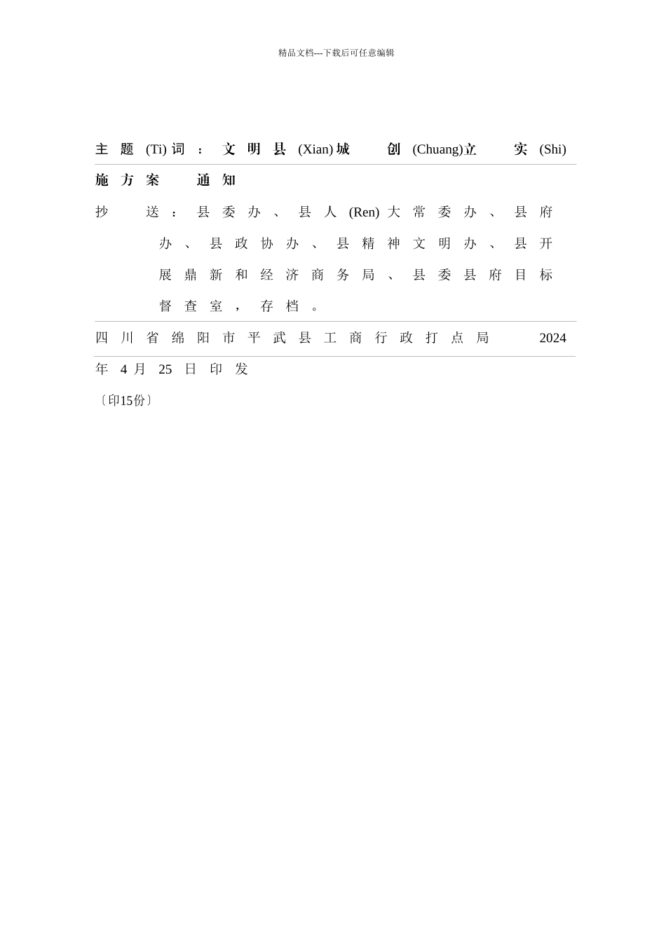 四川省绵阳市平武县工商行政管理局文件_第2页