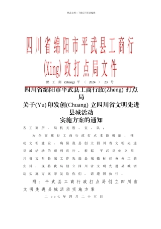 四川省绵阳市平武县工商行政管理局文件