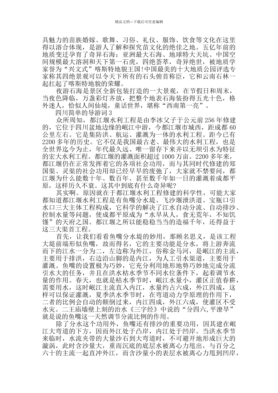 四川简单的导游词合集大全_第2页