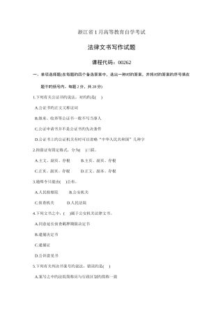 2025年试卷高等教育自考法律文书写作真题