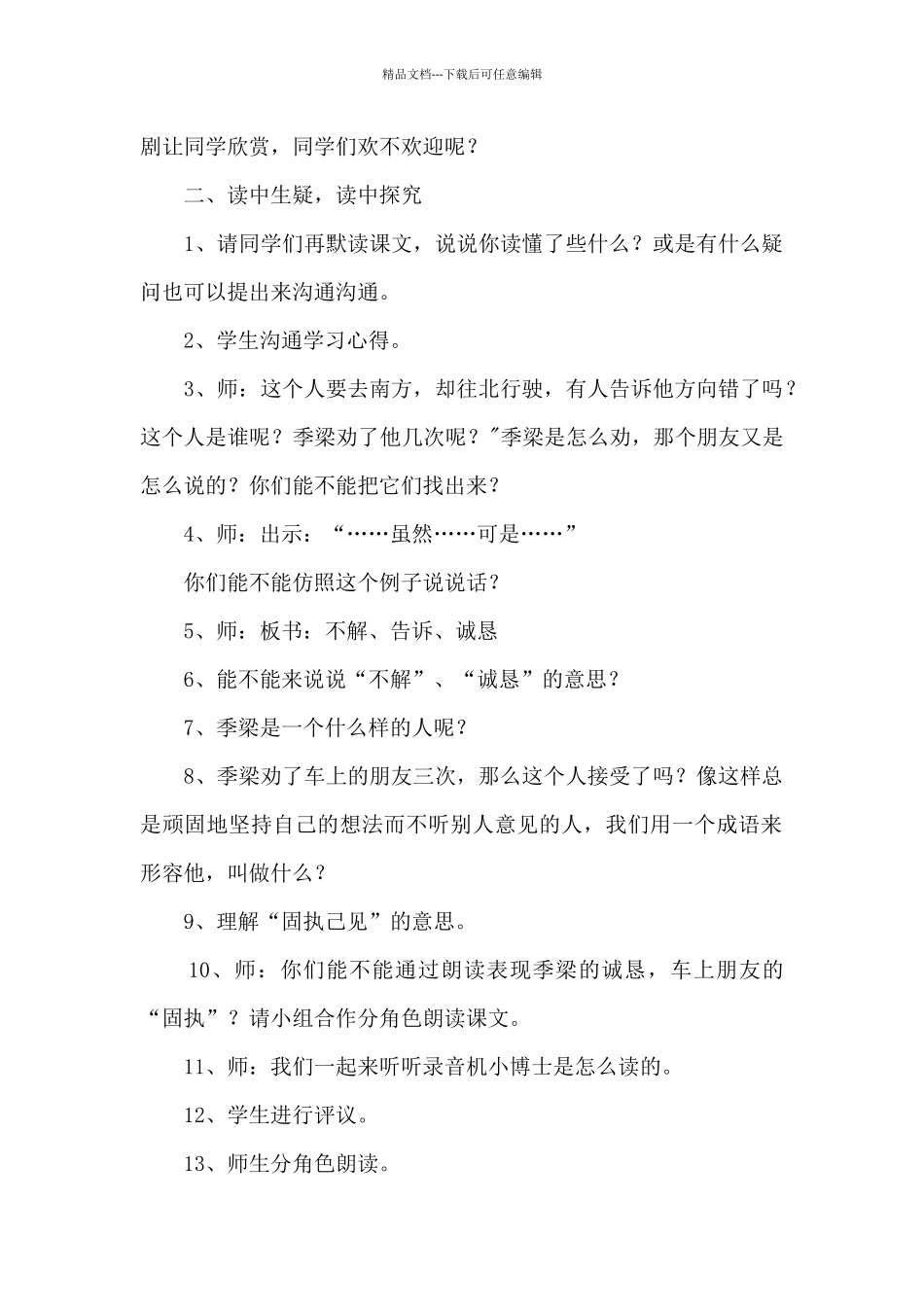 四年下册《南辕北辙》教学设计_第2页