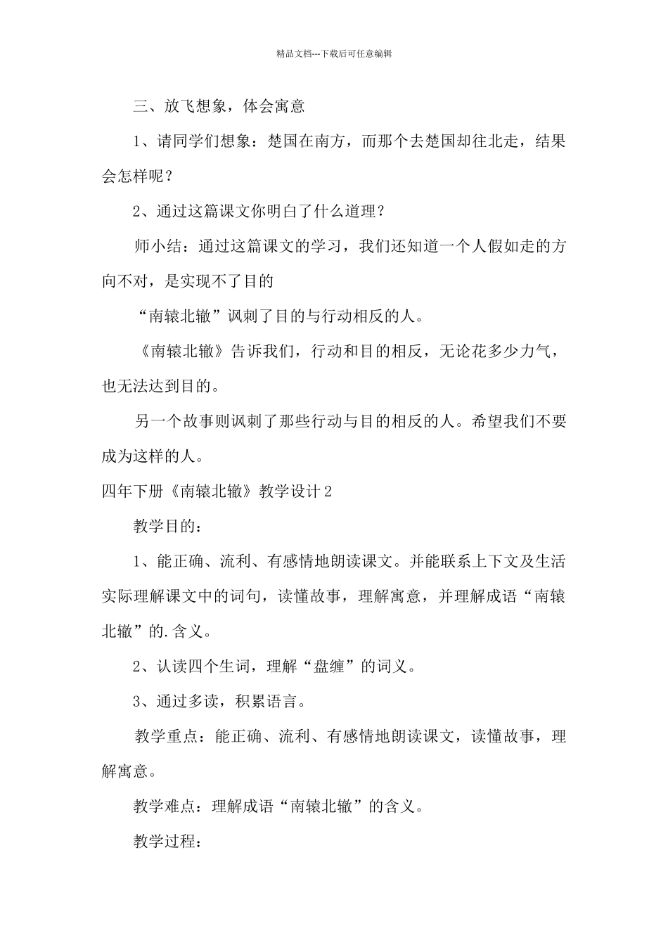 四年下册《南辕北辙》教学设计_第3页