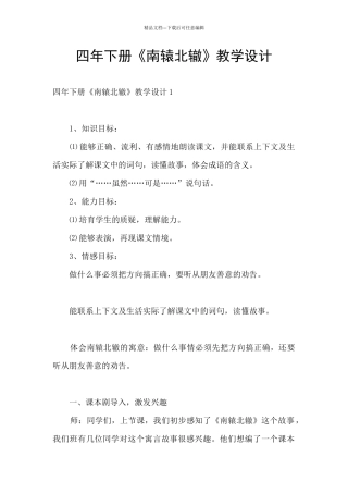 四年下册《南辕北辙》教学设计