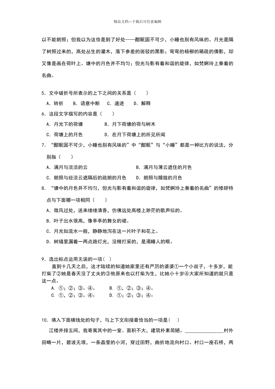 四川高职单招模拟试卷_第2页