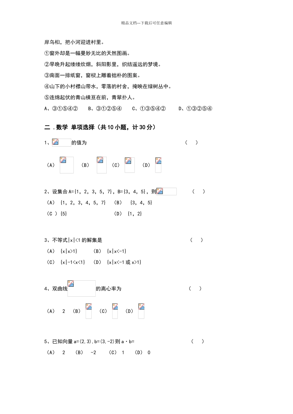 四川高职单招模拟试卷_第3页