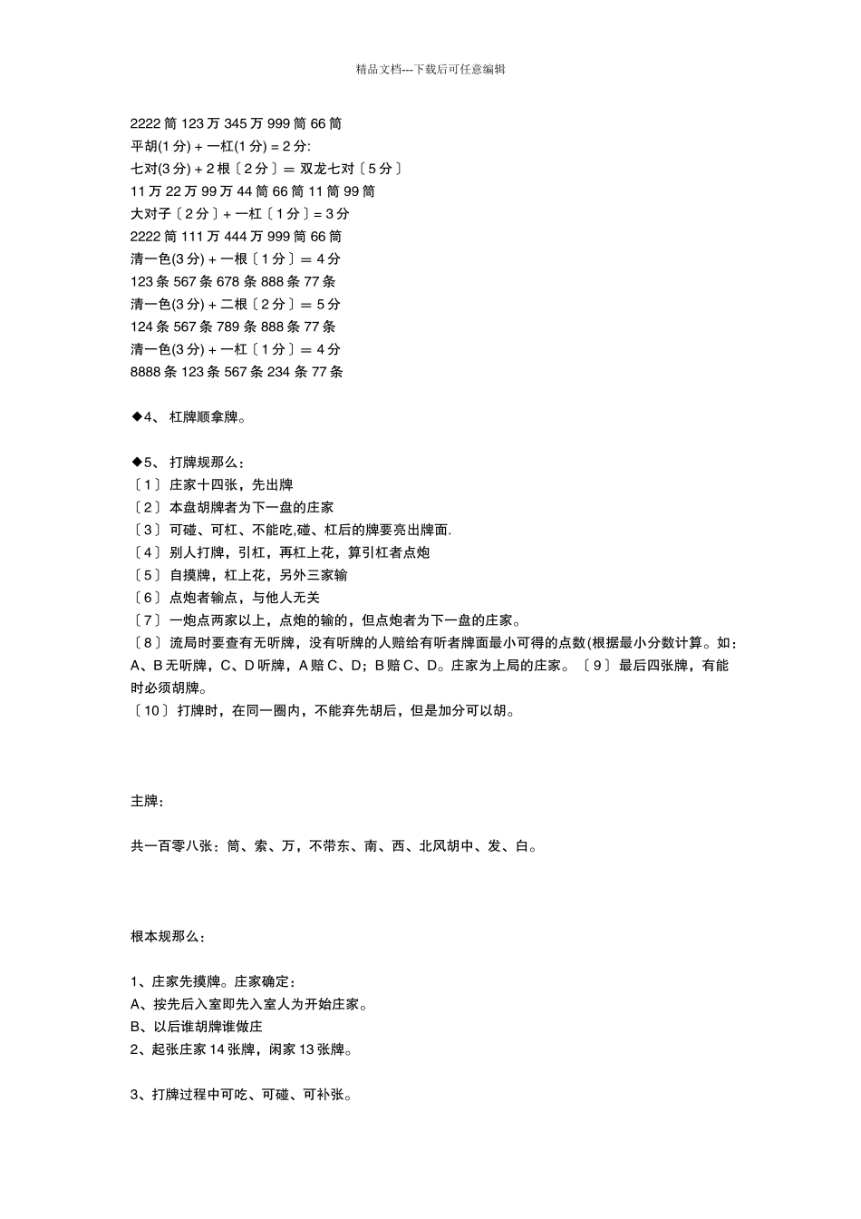 四川麻将的玩法规则_第2页