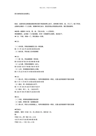 四川麻将的玩法规则