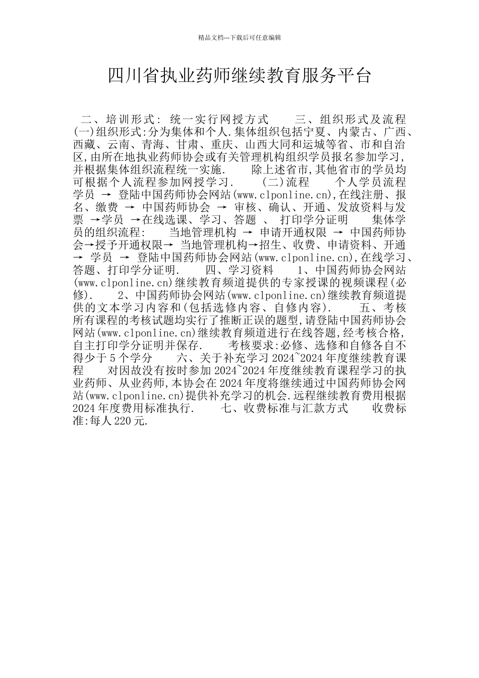 四川省执业药师继续教育服务平台_第1页