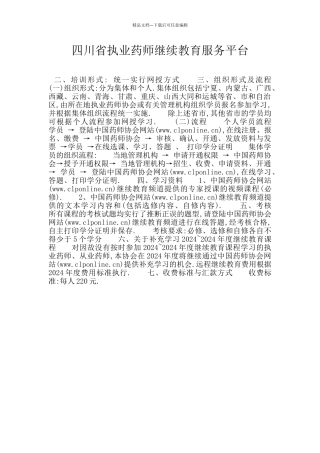 四川省执业药师继续教育服务平台