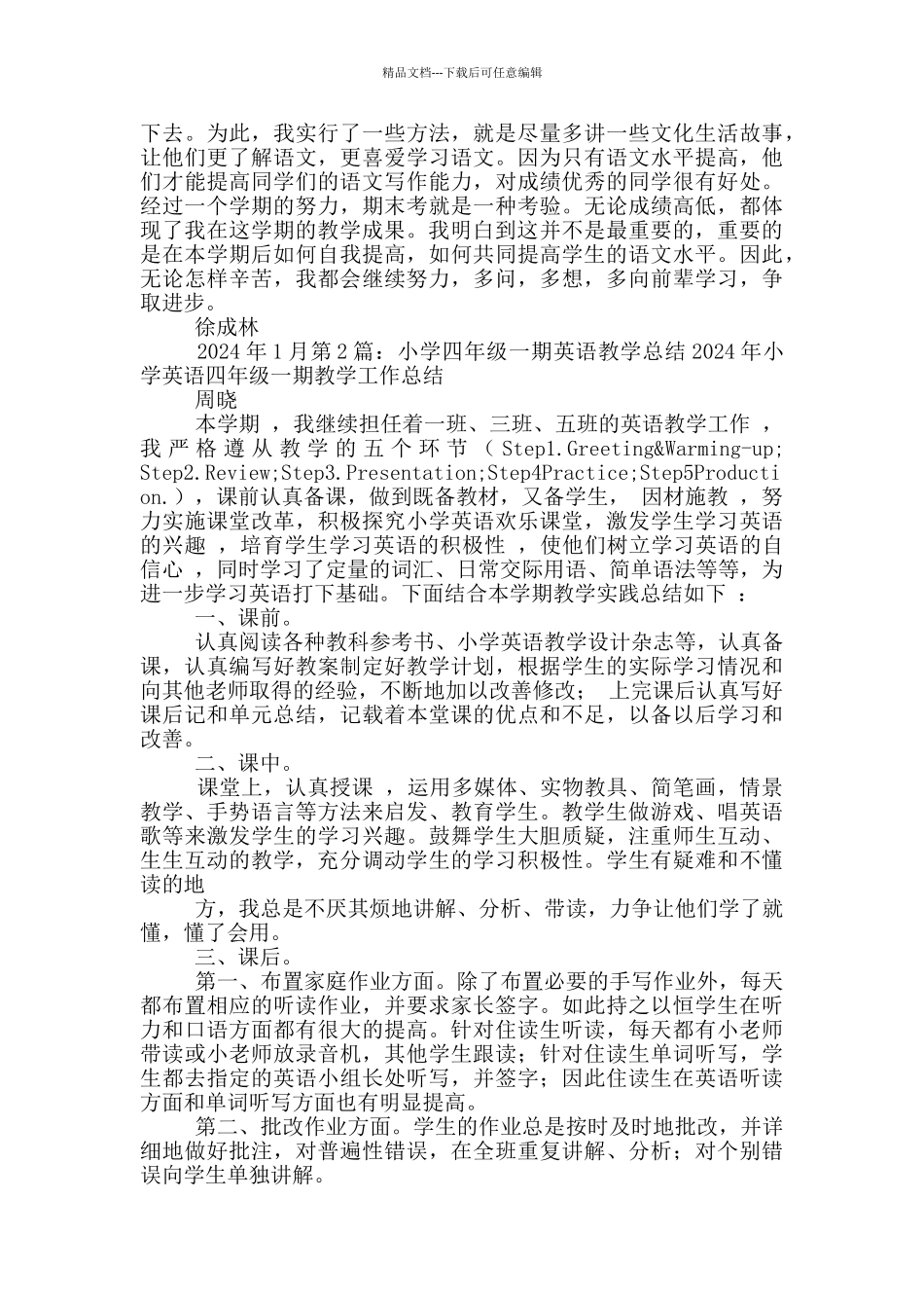 四年一期品德教学工作总结_第2页