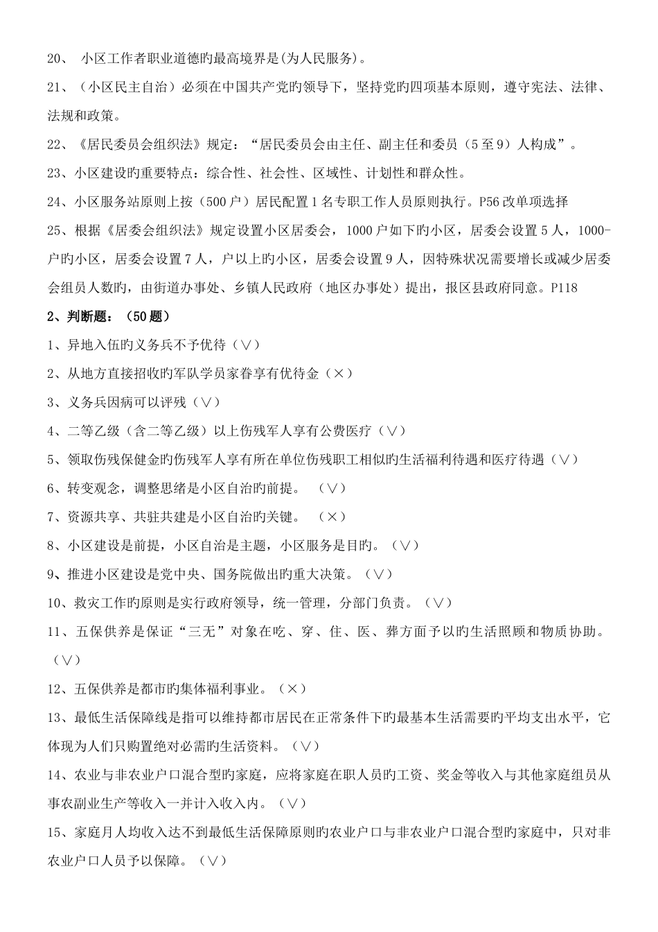 2025年社区工作者考试题库5套社区专职干部招聘考试知识点及答案_第2页