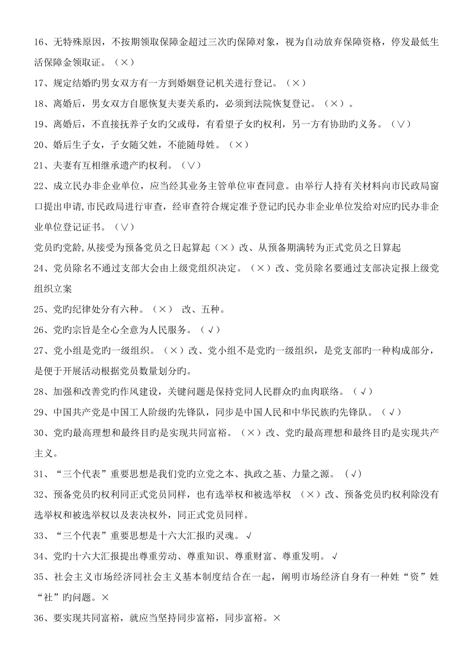 2025年社区工作者考试题库5套社区专职干部招聘考试知识点及答案_第3页