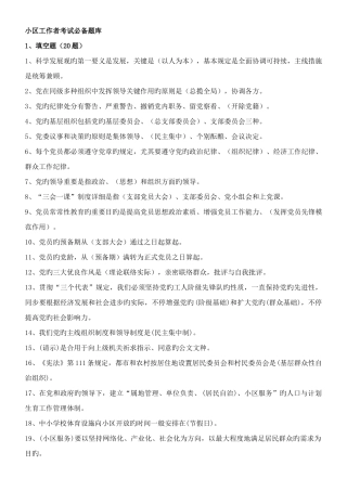 2025年社区工作者考试题库5套社区专职干部招聘考试知识点及答案