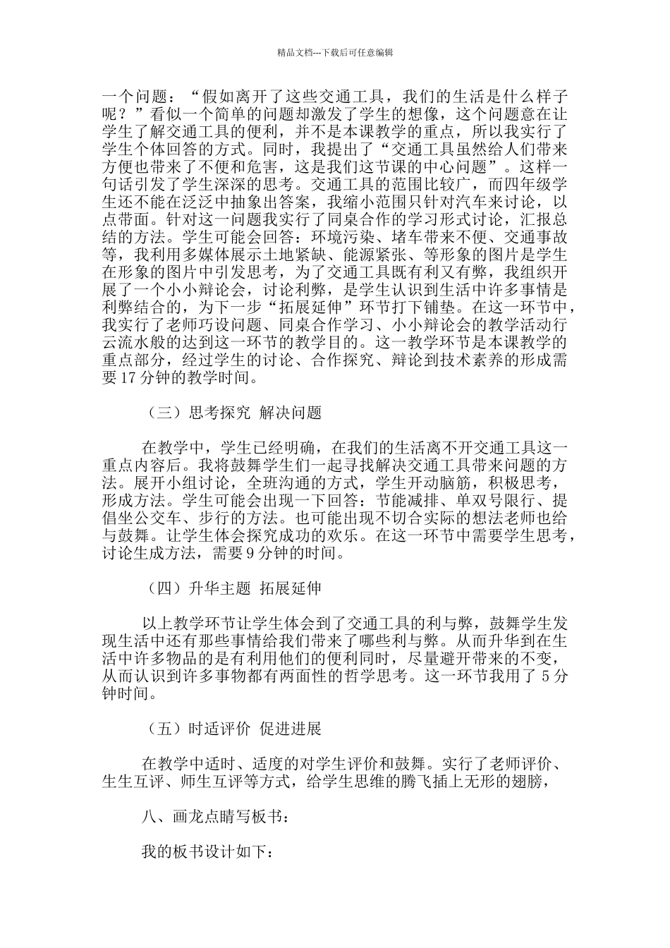 四年级《技术》上册《交通工具的利与弊》说课稿_第3页