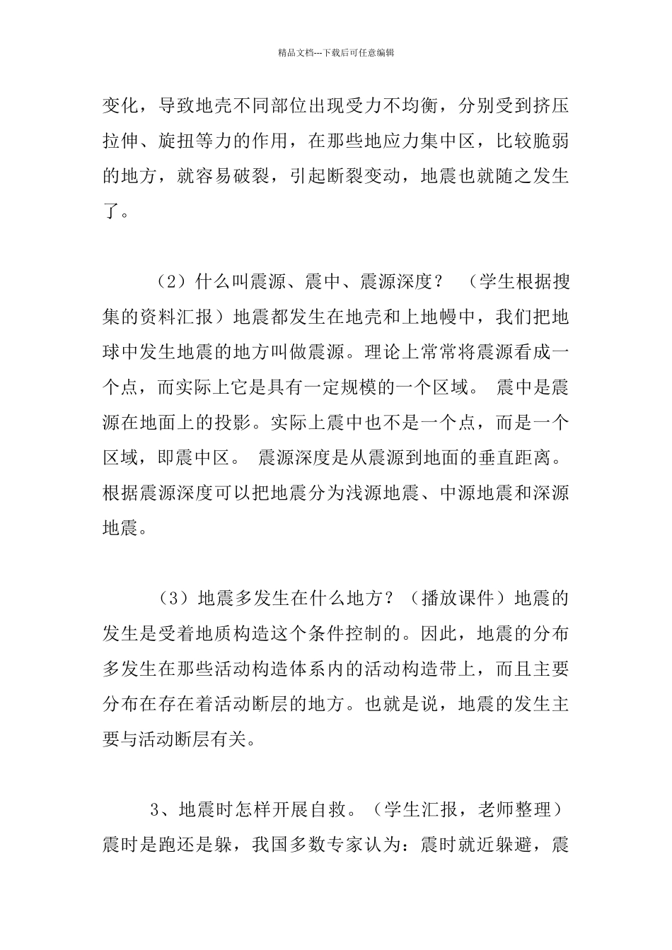 四年级“防震减灾_第2页