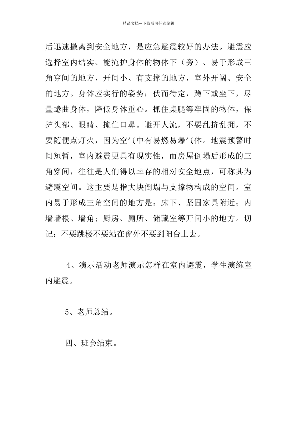 四年级“防震减灾_第3页
