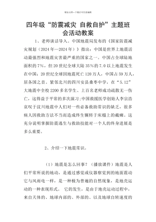 四年级“防震减灾