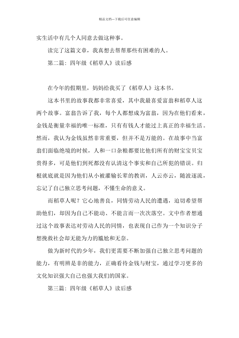 四年级《稻草人》读后感_第2页