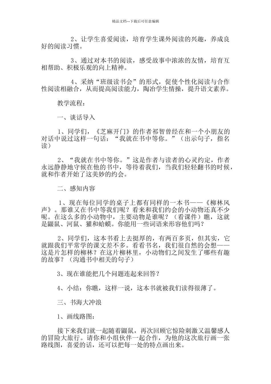 四年级《柳林风声》班级读书会教学设计_第2页