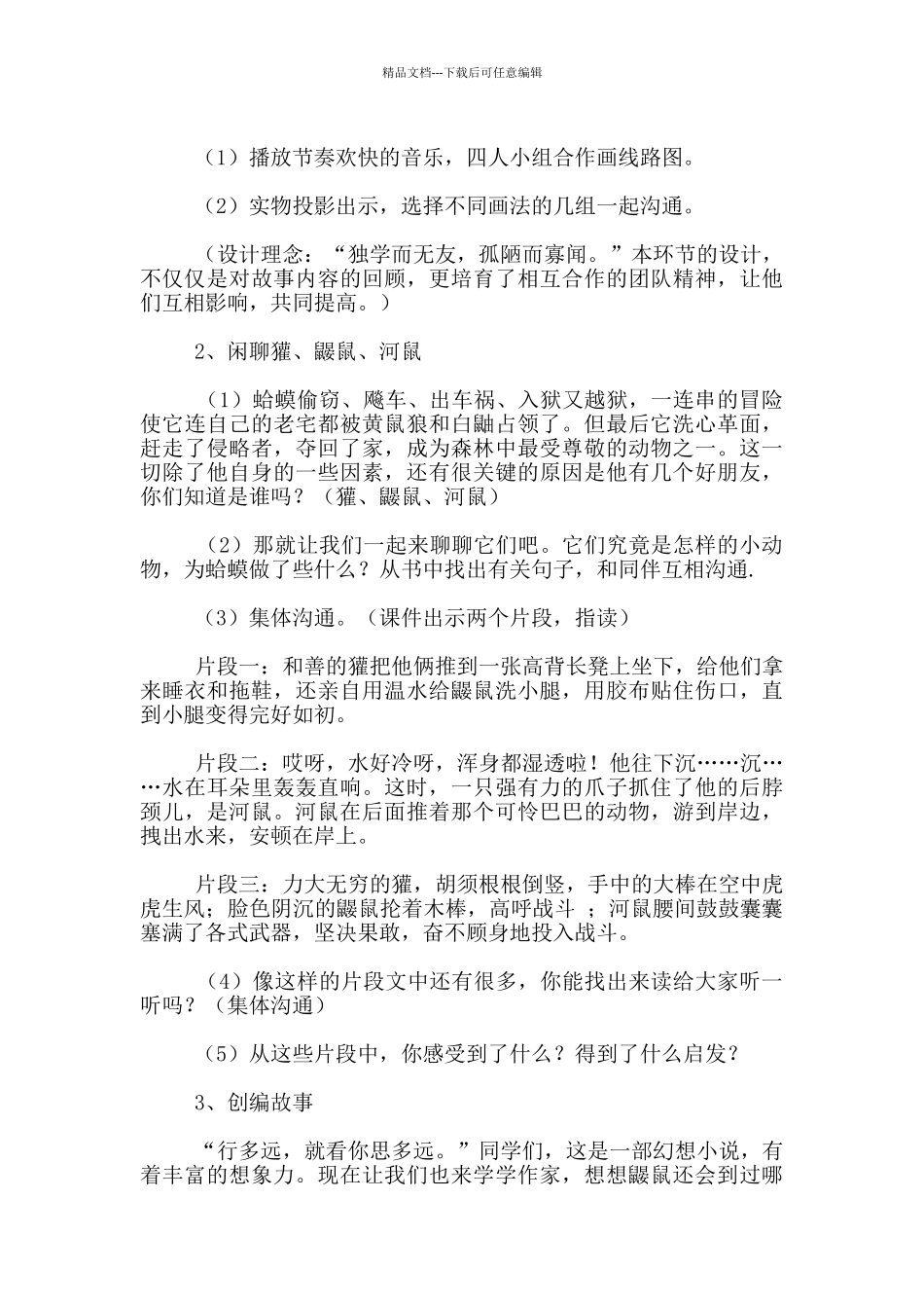 四年级《柳林风声》班级读书会教学设计_第3页