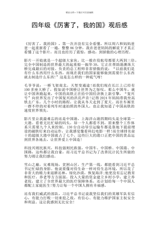 四年级《厉害了